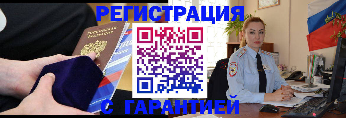 временная регистрация гарантия в Вилючинске