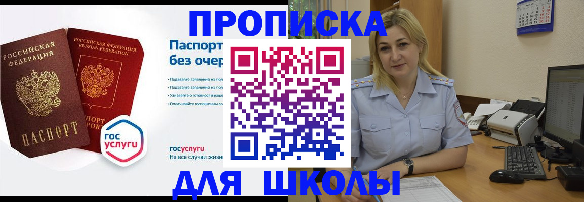 прописка в квартире в Вилючинске