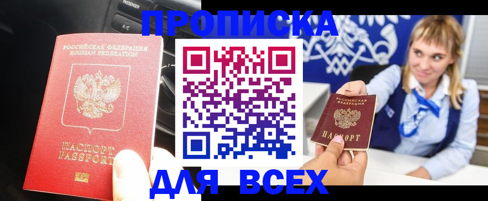 прописка штамп в Вилючинске